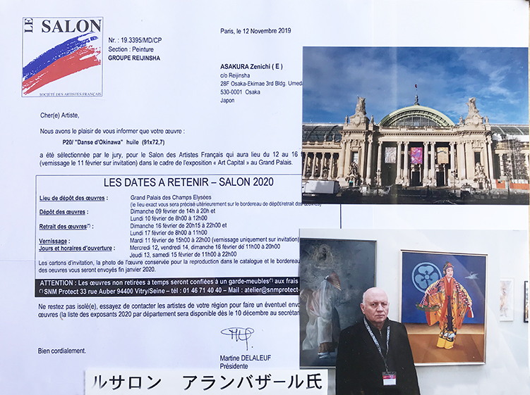 2020年フランス芸術協会 ルサロン入選